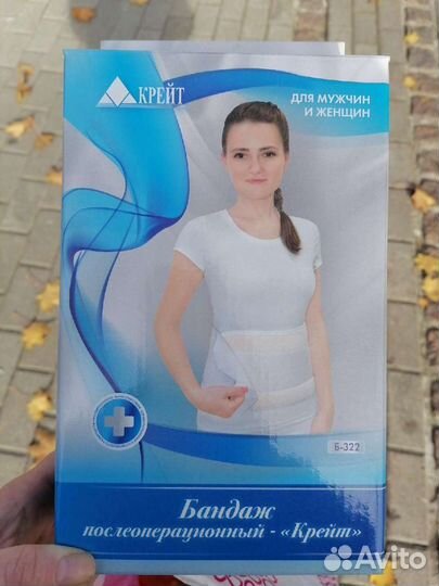 Бандаж после операционный новый р. 120-140
