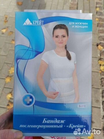 Бандаж после операционный новый р. 120-140