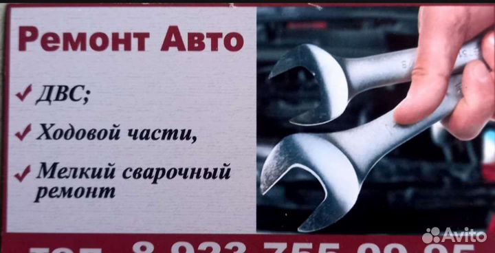 Ремонт автомобилей