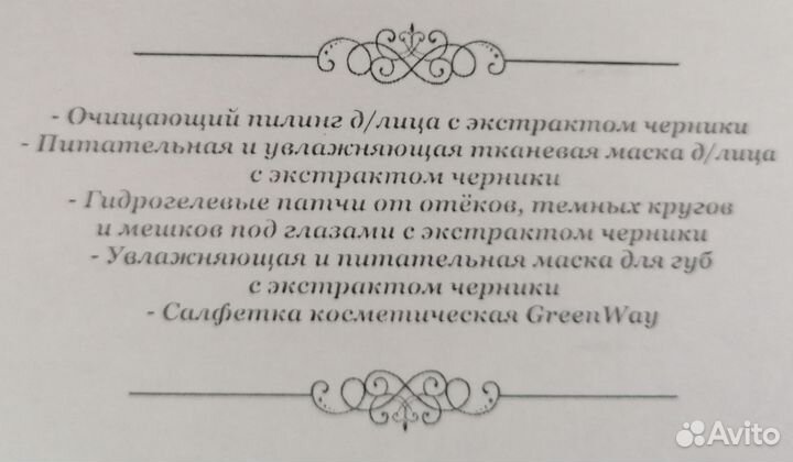 Подарочный набор (бьюти бокс) черника 8 предметов