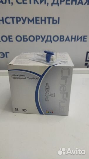 Краник трехходовой для инфузионных систем