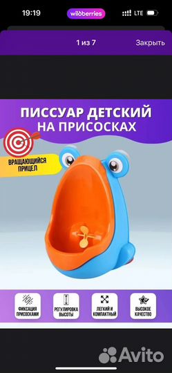 Писсуар детский