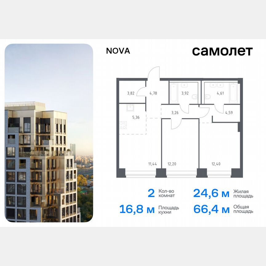 2-к. квартира, 66,4 м², 2/12 эт.