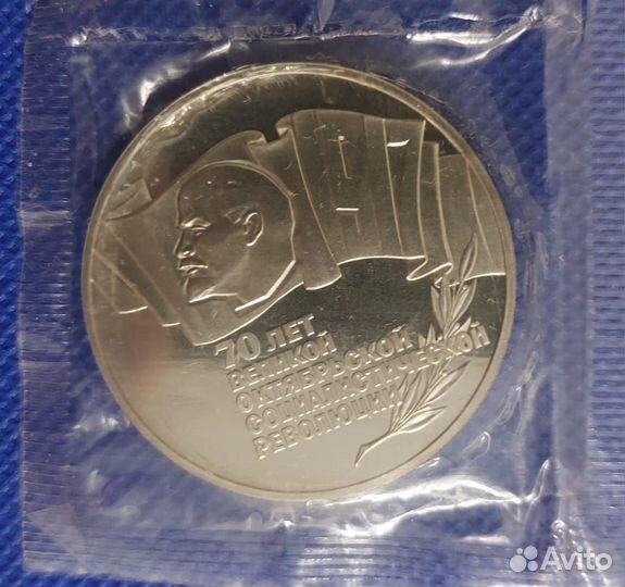 Набор памятных монет СССР 70 лет революции