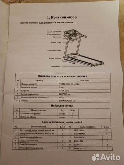 Беговая дорожка