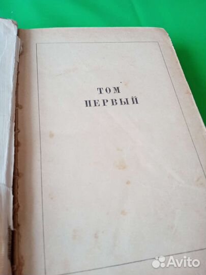 Книги Война и мир 1949г
