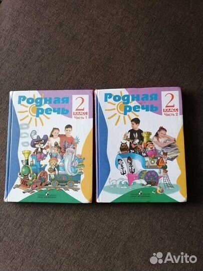 Родная речь, 1 и 2 части, 2 класс