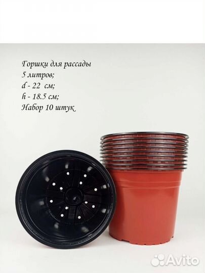 Горшок для цветов 5л прочный 10 шт