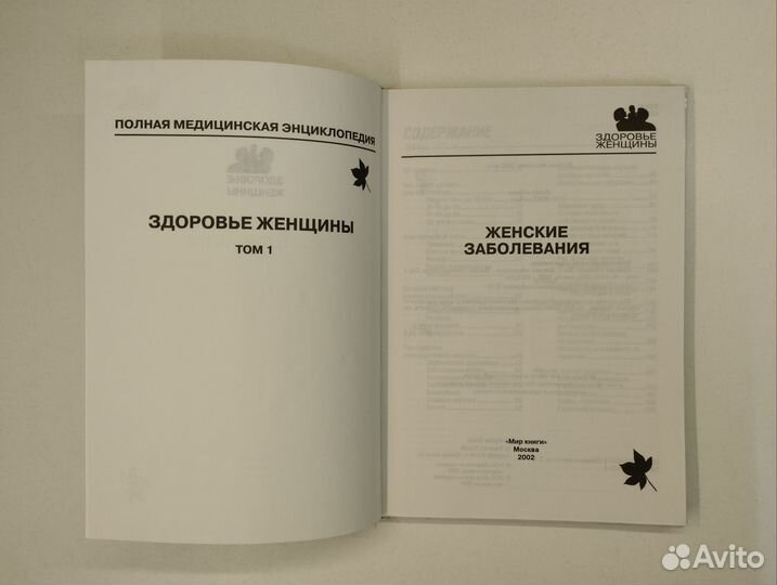 Полная медицинская энциклопедия. Комплект из 3 кни