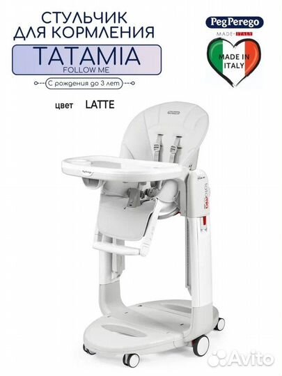 Стул-шезлонг 3 в 1 Peg-Perego Tatamia 2023 новый