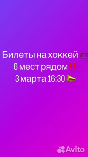 Билеты на хоккей