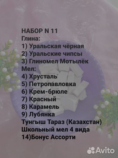 Мел-глина-хруст, пробники в наборах Мелоешкам