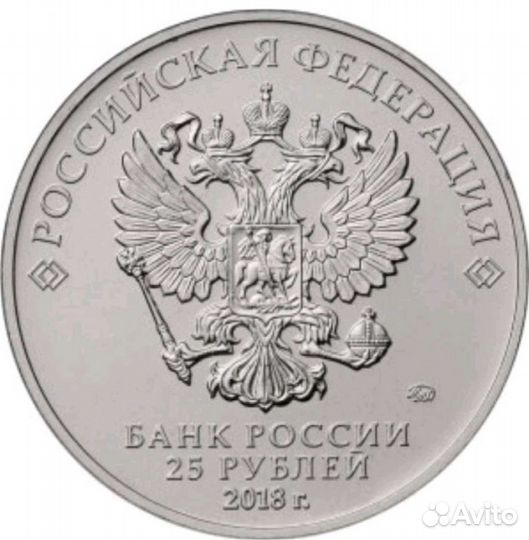 Монета 25р Fifa World Cup Russia 2018. Эмблема