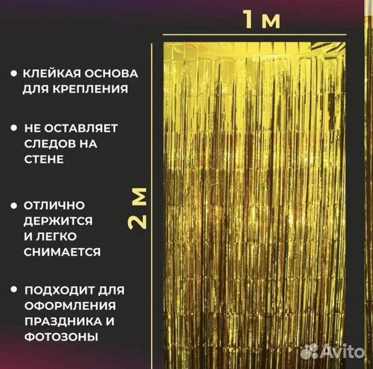 Дождик для фотозоны