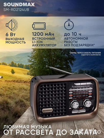 Портативная колонка Bluetooth с радио soundmax