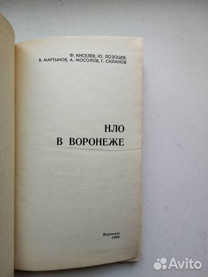 Нло в Воронеже.1990г