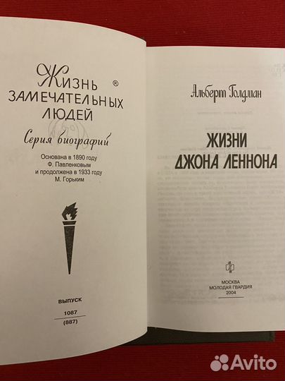 Джон Леннон жзл