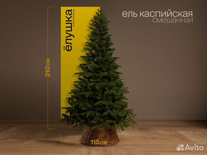 Елка искусственная Каспийская 210 см