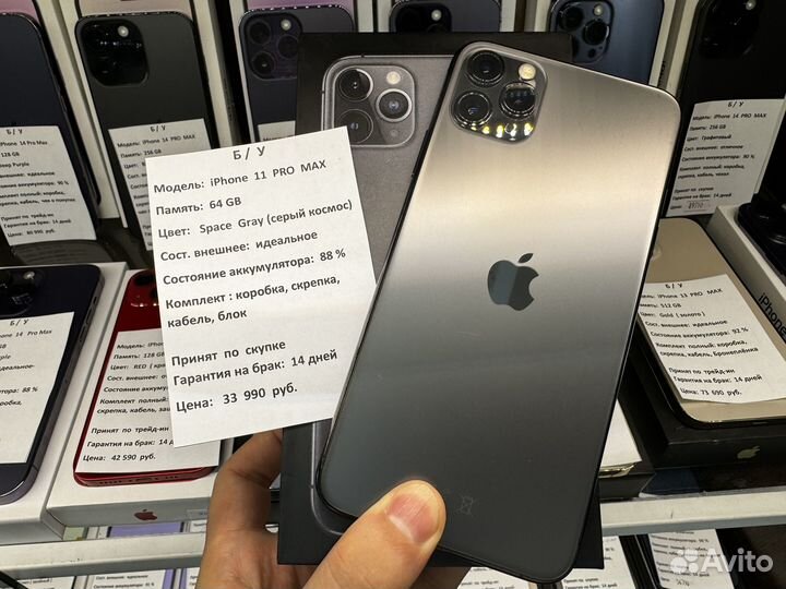 iPhone 11 Pro Max, 64 ГБ