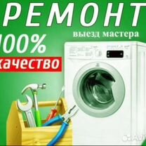 Ремонт стиральных машин на дому, Каспийск