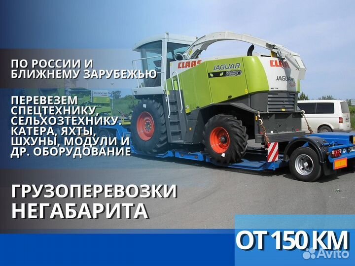 Грузоперевозки негабаритных грузов от 150 км