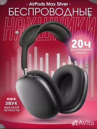 Беспроводные наушники apple airpods max