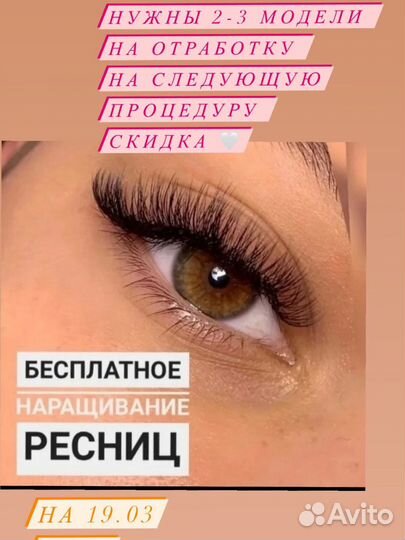 Наращивание ресниц - Lashmaker
