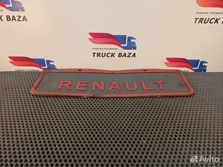 Брызговик передний Renault T