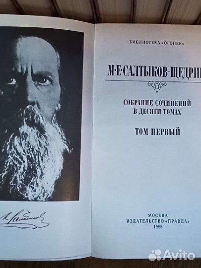М. Е. Салтыков-Щедрин 9 томов
