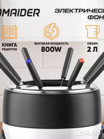 Новая Фондюшница электрическая/ фондю Homaider