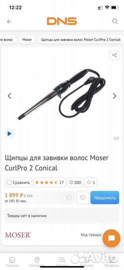 Щипцы для завивки волос moser