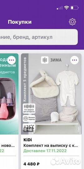 Комплект на выписку зима