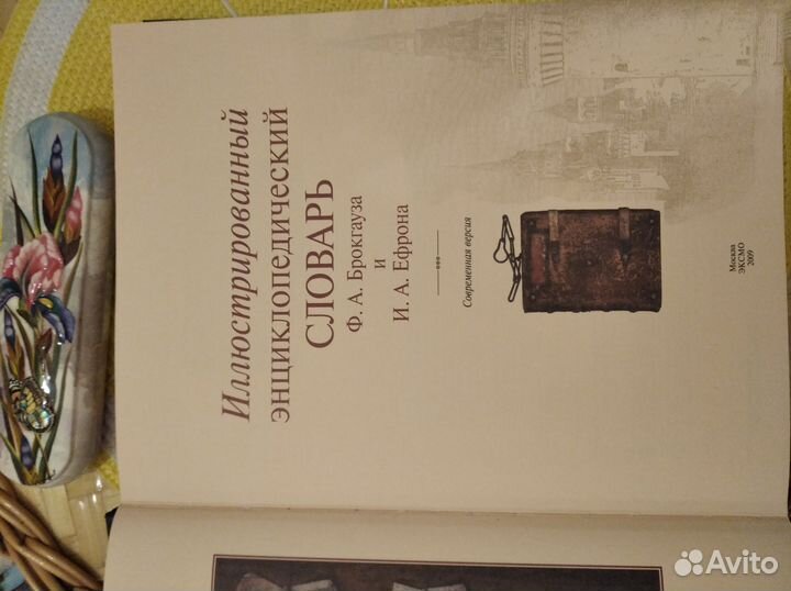 Иллюстрированный энциклопедический словарь