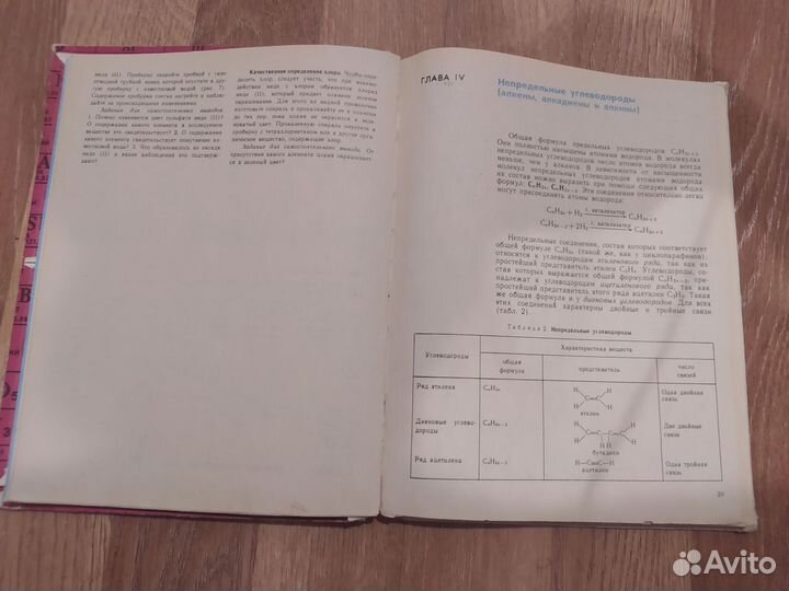 Химия 10 класс. Фельдман. 1991