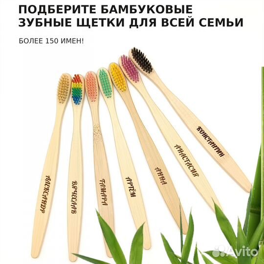 Бамбуковые зубные щетки с именами