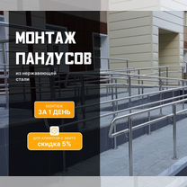 Монтаж пандусов