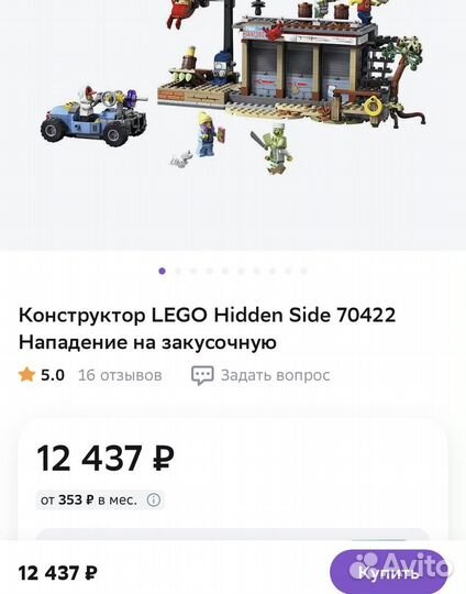 Lego hidden side 70422 Закусочная