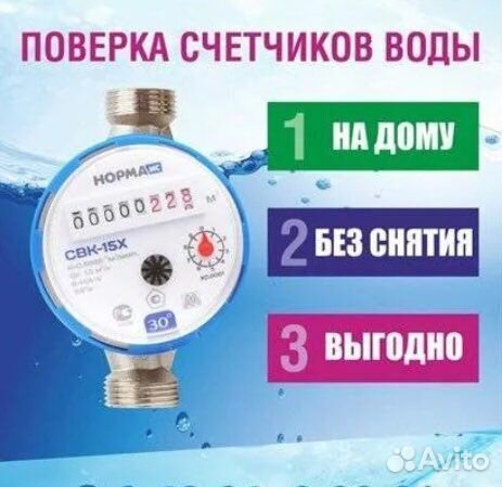 Поверка счетчиков воды без снятия