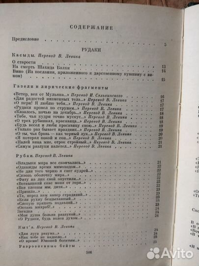 Книга сборник персидско-таджикской поэзии
