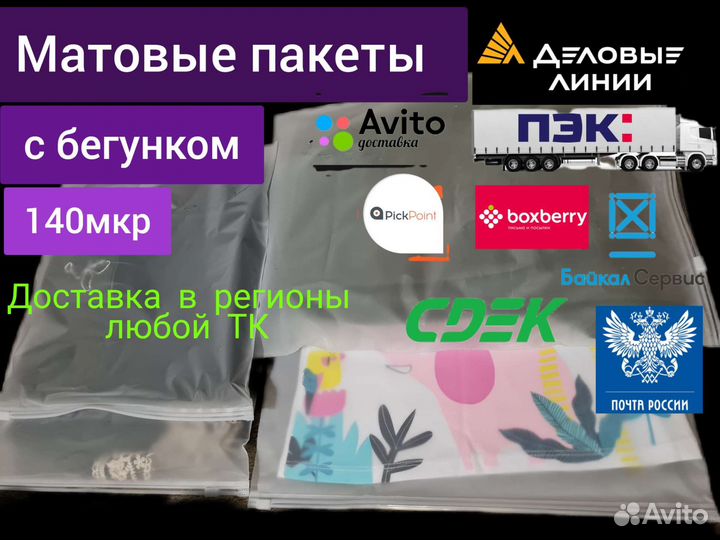 Zip lock пакеты с бегунком матовые