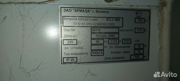 Холодильник витрина бу