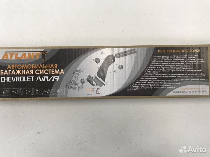 Багажник Atlant для Chevrolet Niva без рейлингов