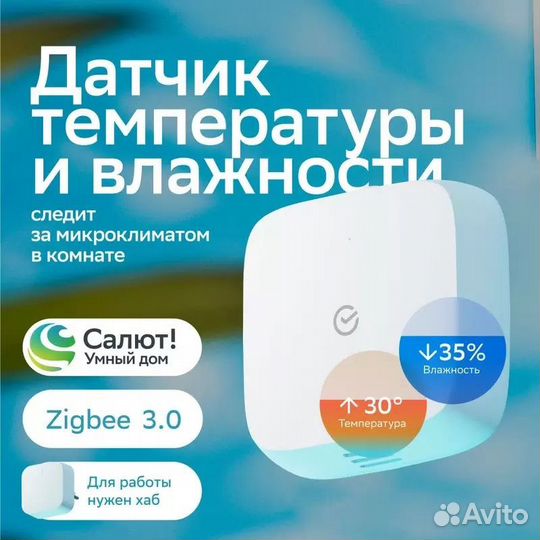 Умный датчик темп/влаж Sber sbdv-00079, Zigbee 3.0