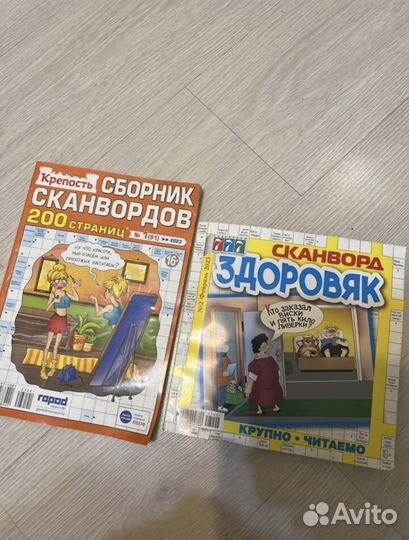 Сканворды 2 больших и 1 филворд