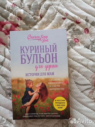 Книга куриный бульон для души