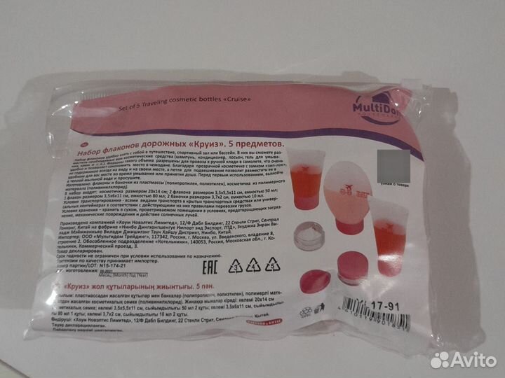 Дорожный набор флаконов