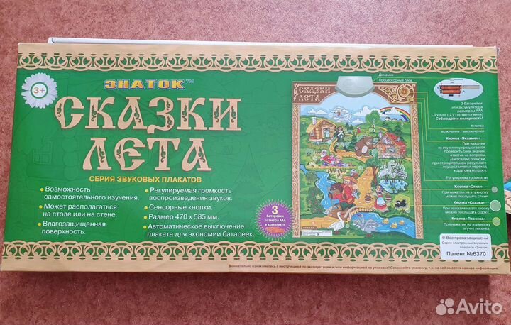 Звуковой плакат 3+