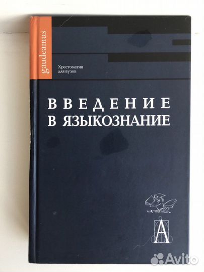 Учебники по лингвистике/языкознанию