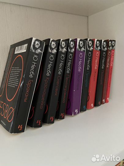 Книги Ю Несбе 