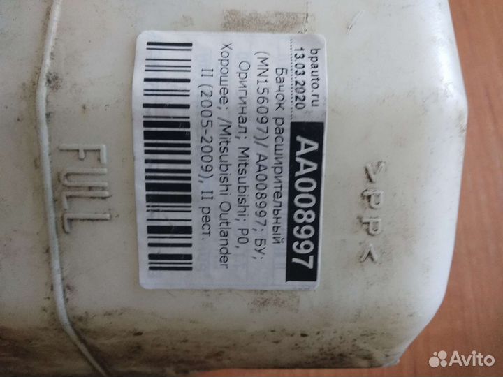 Расширительный бачок